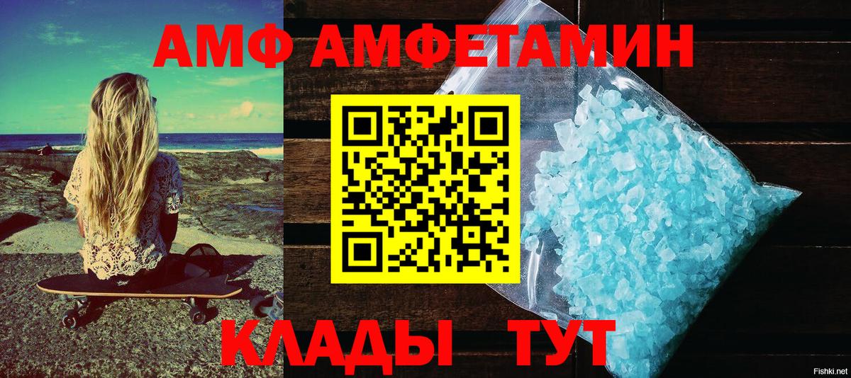 АМФ  Амфетамин Premium  АМФ  Вход с VPN  Светлоград 