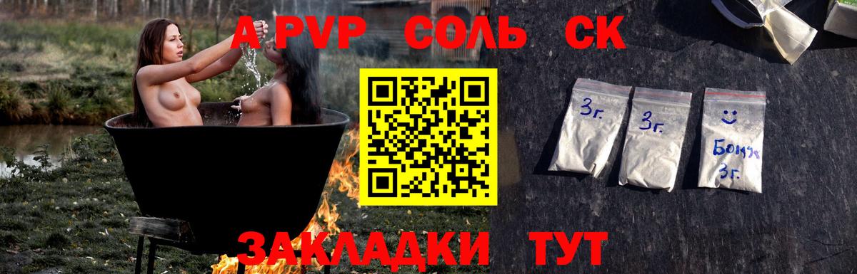 Alpha-PVP Соль Светлоград
