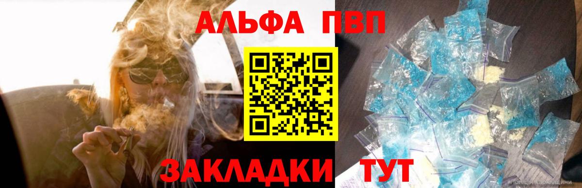 А ПВП VHQ  Вход с VPN  Светлоград  Alfa_PVP Crystall  Alpha PVP СК 