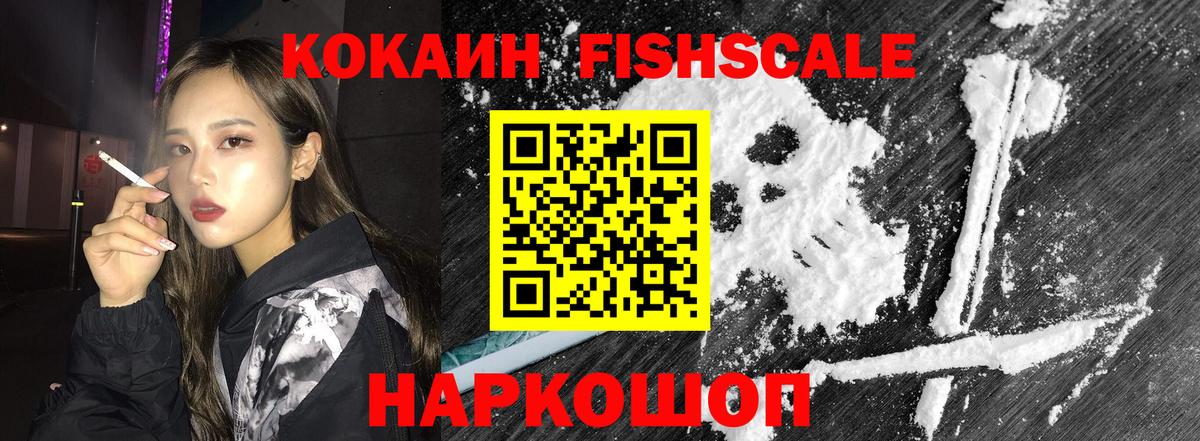 Кокаин 97% Светлоград