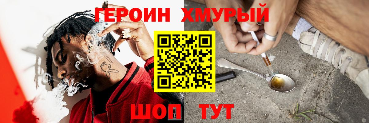 ГЕРОИН белый Светлоград