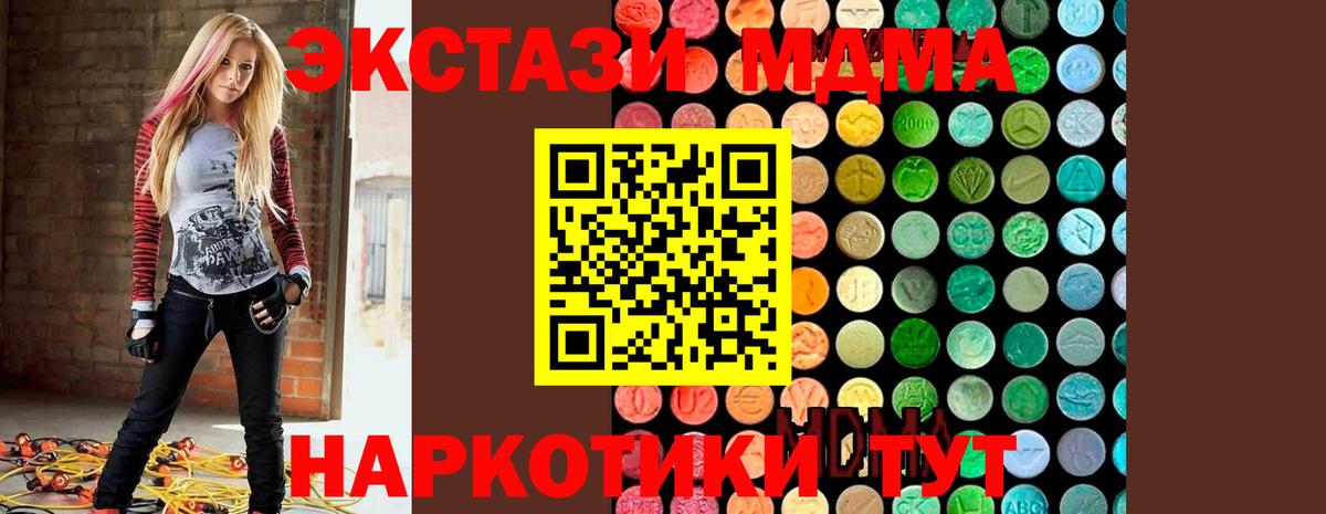 МДМА кристаллы Светлоград