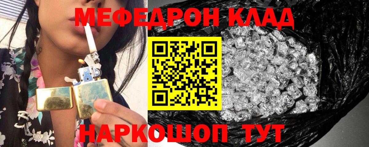 Меф Светлоград