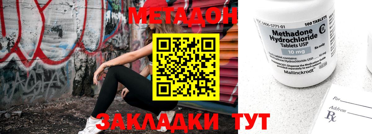 МЕТАДОН кристалл  Вход с VPN  Светлоград  МЕТАДОН VHQ 